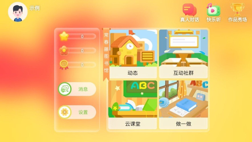 常春藤图书馆0