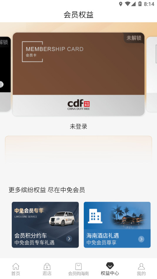 中免会员1