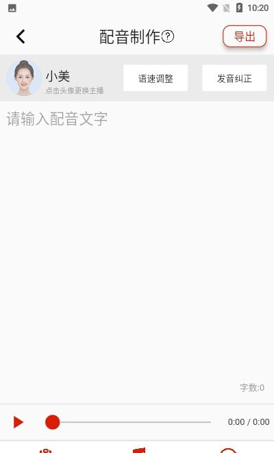 超级配音(语音广告)1
