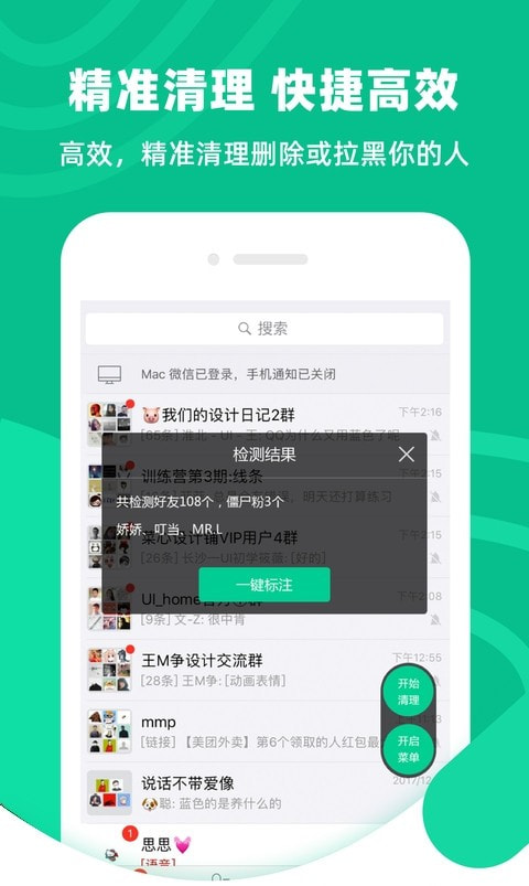 清粉大师(微信清粉工具)3