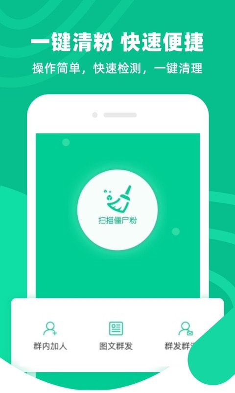 清粉大师(微信清粉工具)2