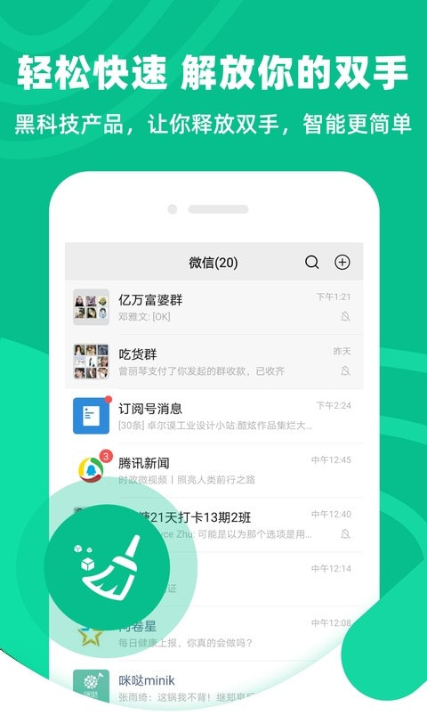 清粉大师(微信清粉工具)1