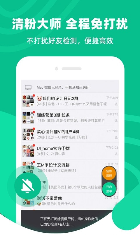 清粉大师(微信清粉工具)0