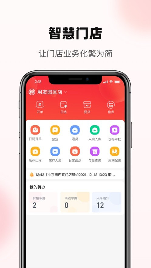 YonBIP零售0