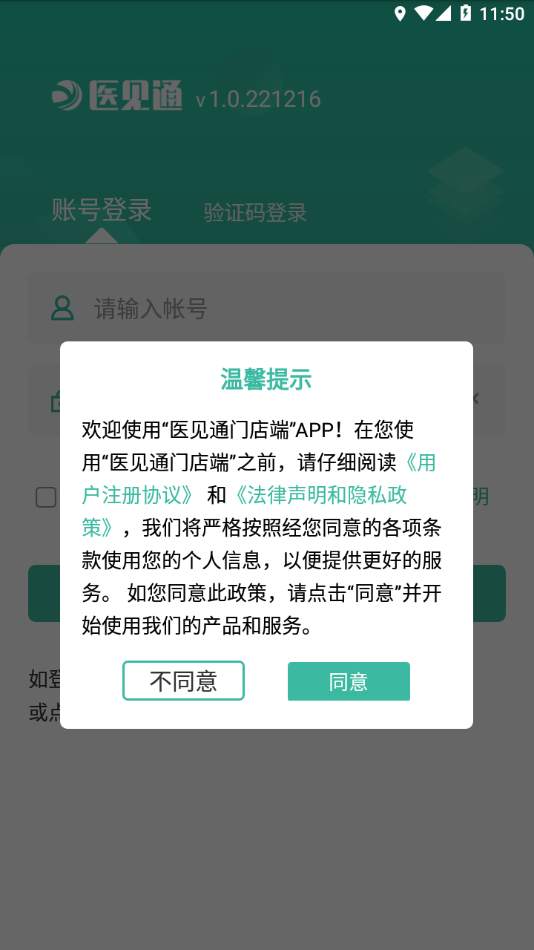 医见通门店端0