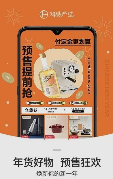 网易严选2
