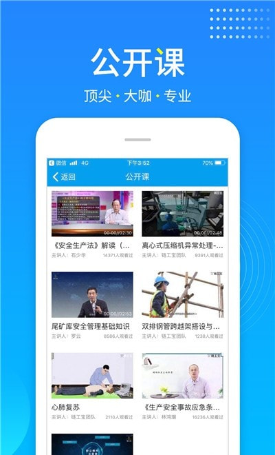 链工宝复工复产考试2