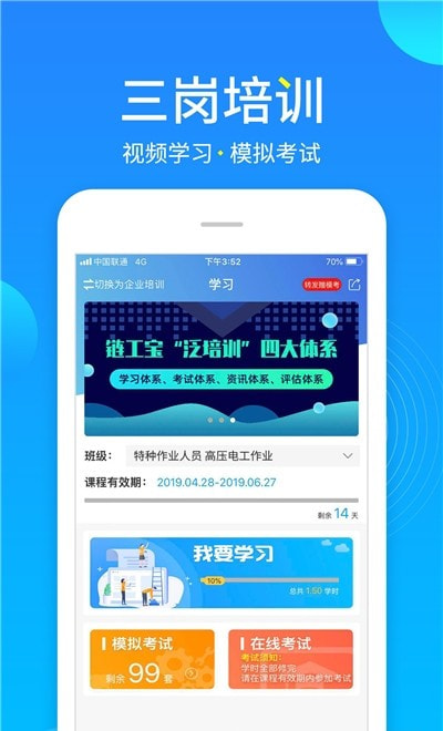 链工宝复工复产考试1