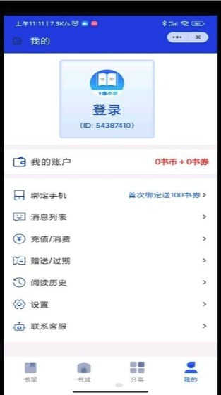 飞廉小说0
