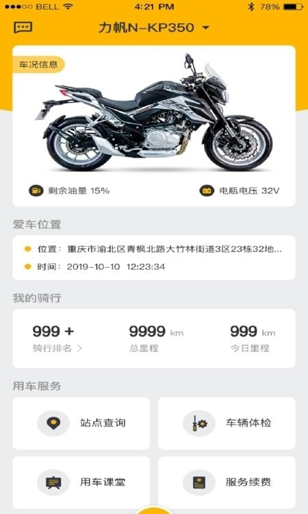 力帆摩托智能3
