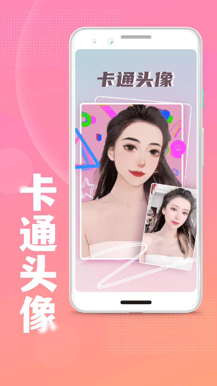 照片变卡通0