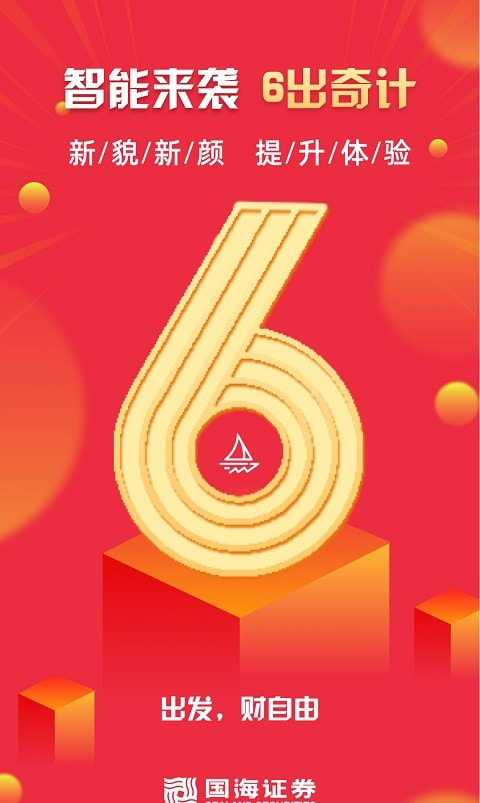 国海金探号证券金探号3