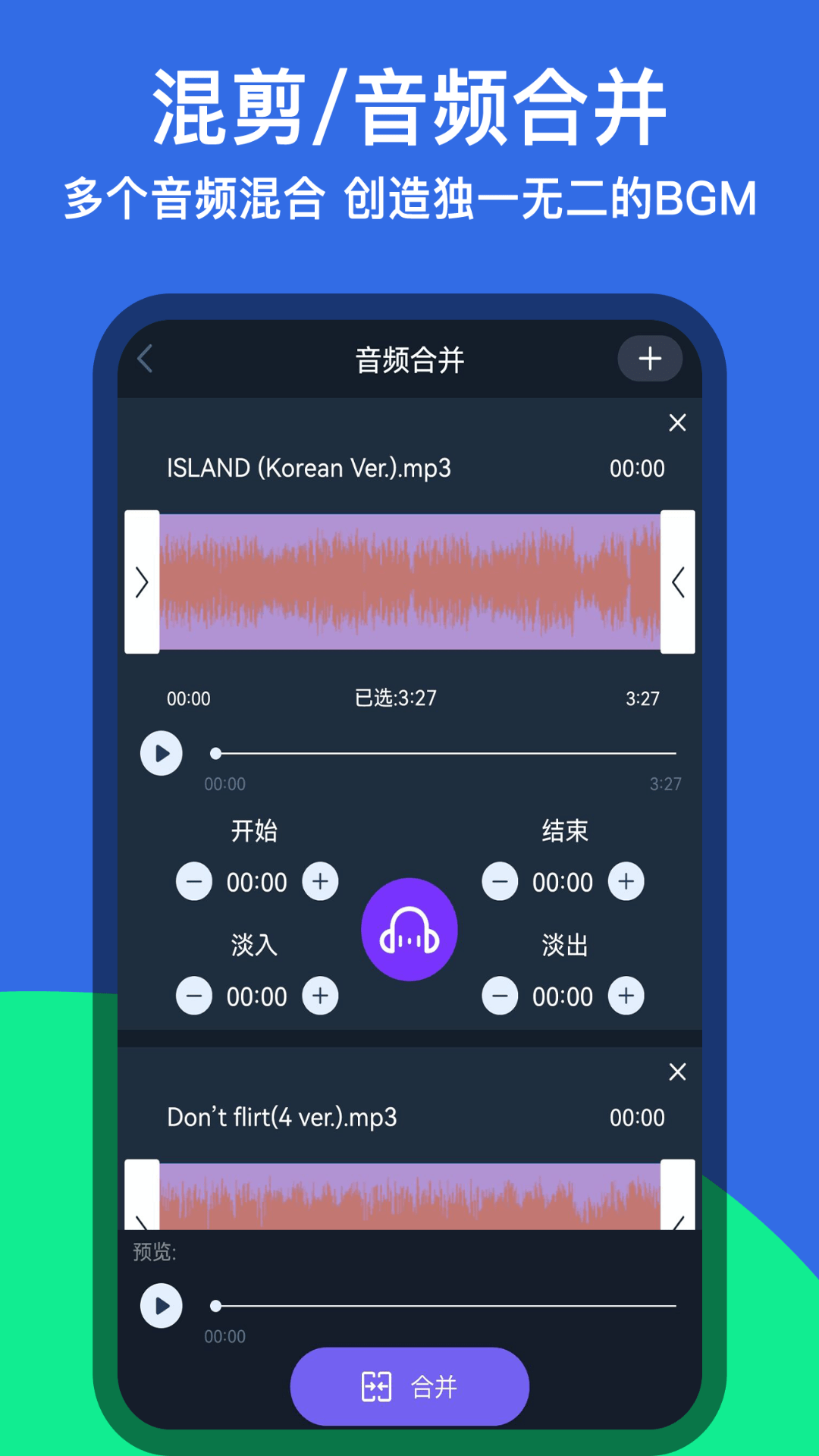 音乐铃声剪辑app下载3