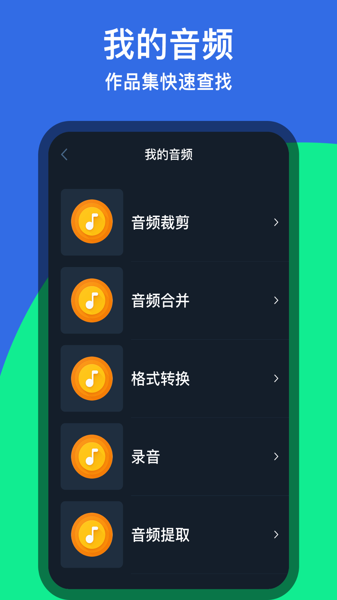 音乐铃声剪辑app下载0