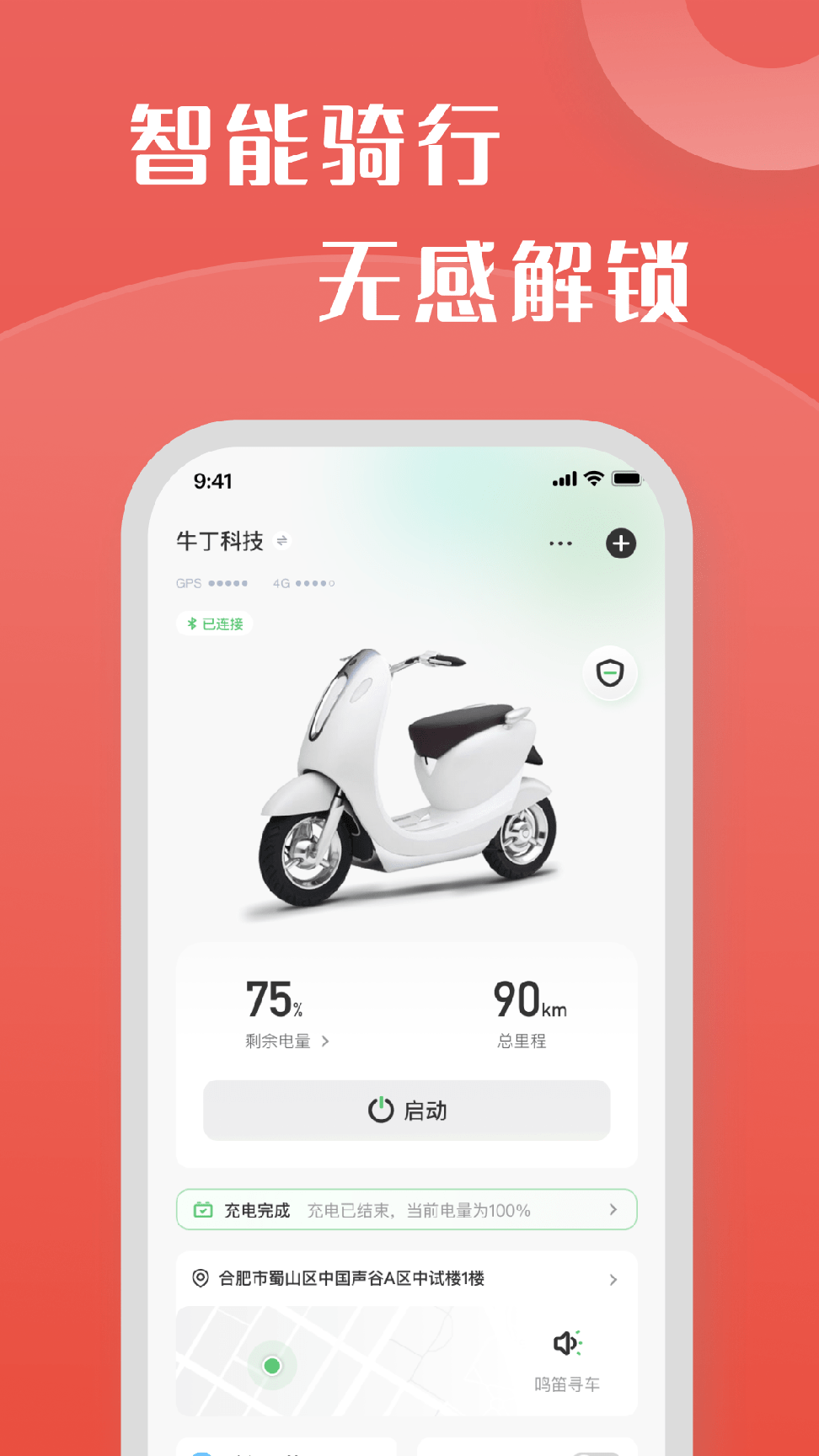 牛丁智能2