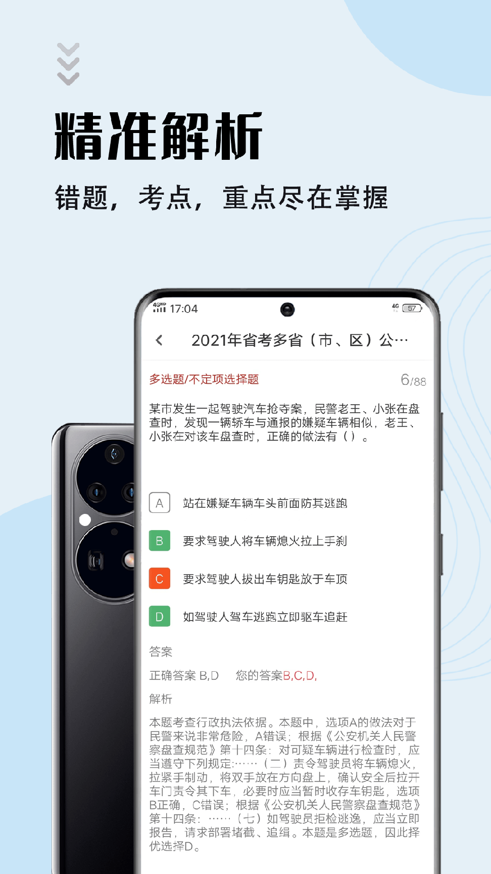 辅警考试智题库1