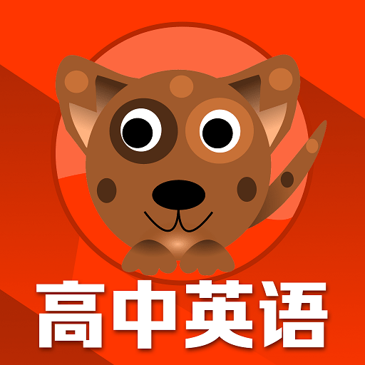 高中英语同步学免费下载最新版2023