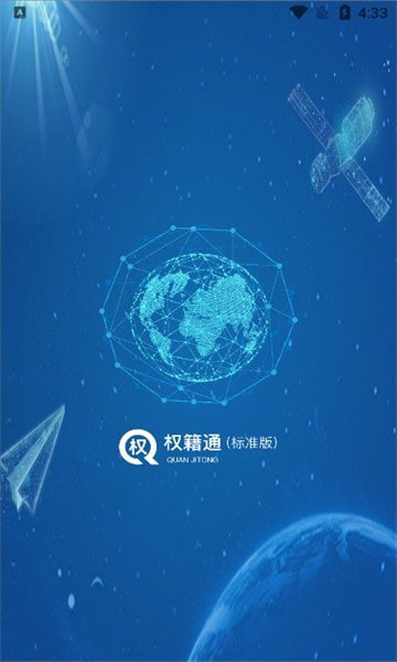 权籍通0