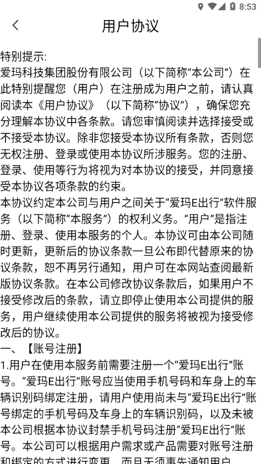 爱玛E出行3