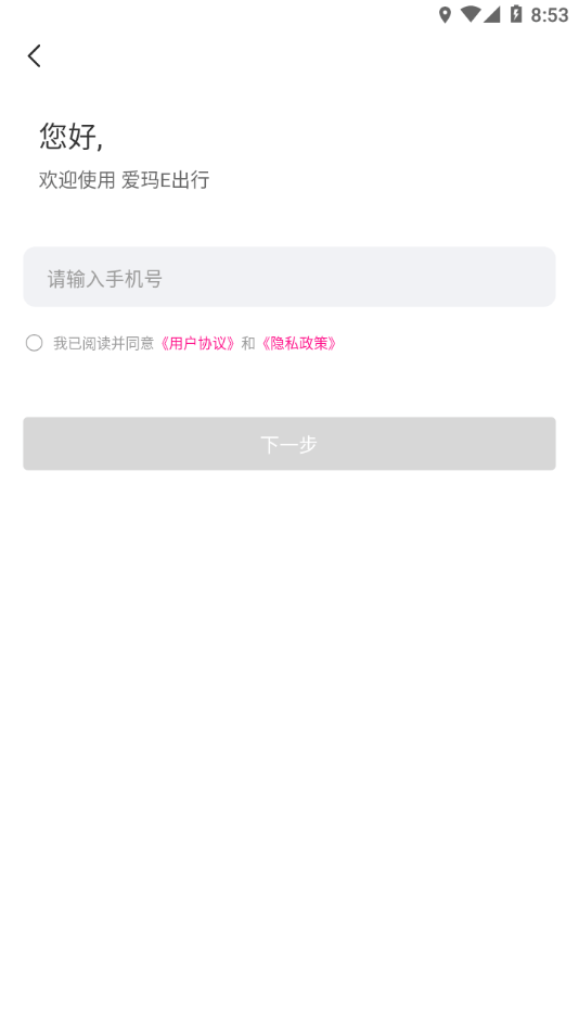 爱玛E出行2