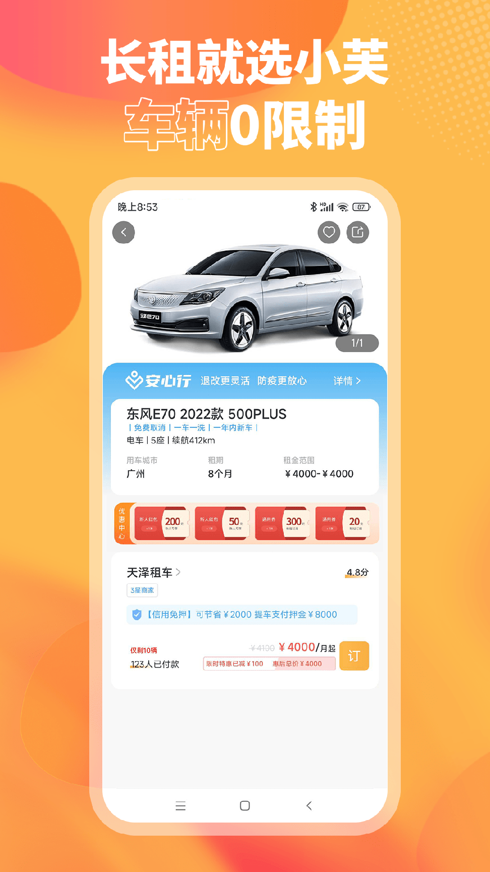 小芙租车2