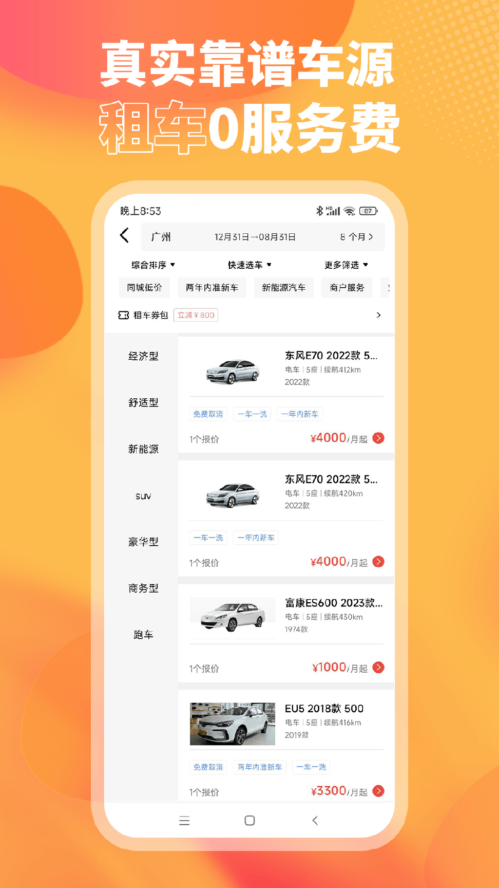 小芙租车0