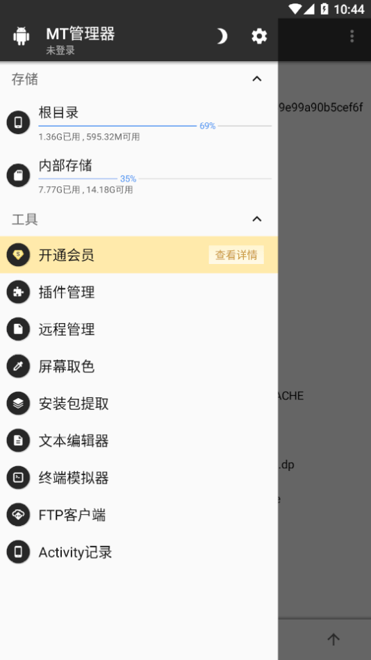 MT管理器共存版3
