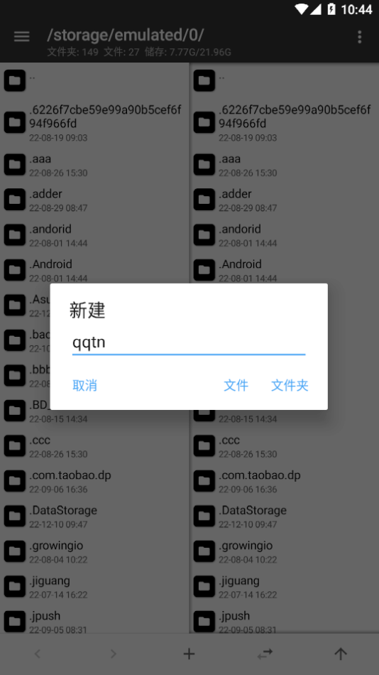 MT管理器共存版2
