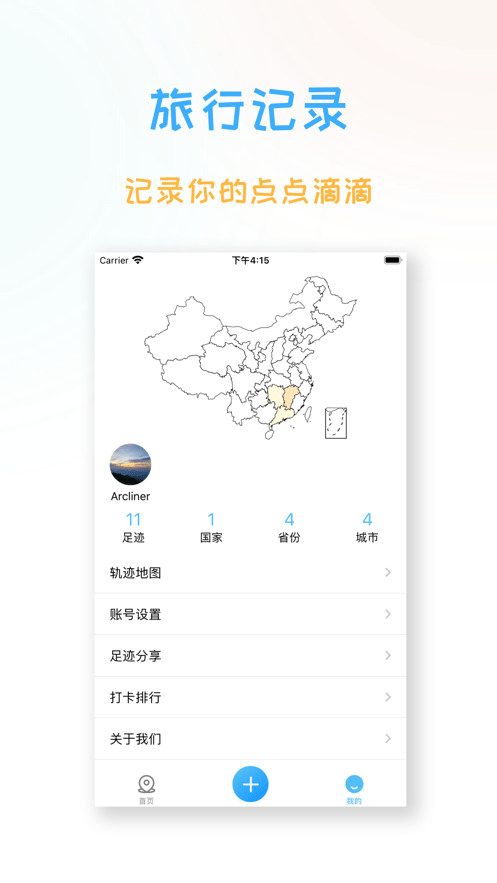 足迹时光机4