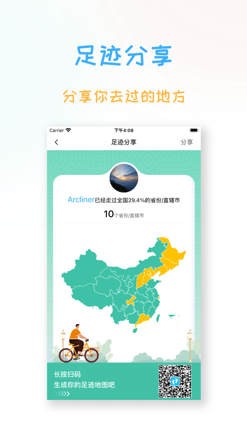 足迹时光机1