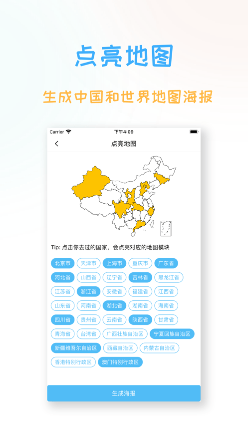 足迹时光机0