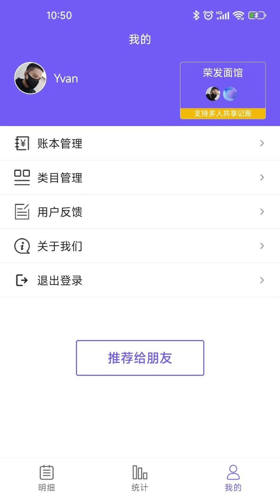 迅易记账2