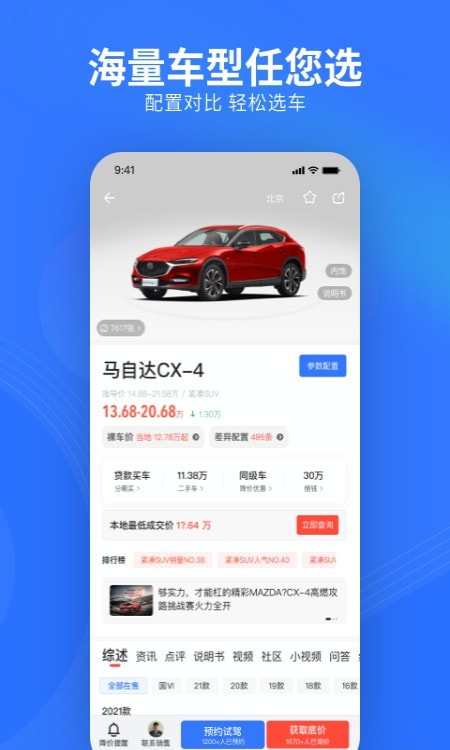 易车报价大全2
