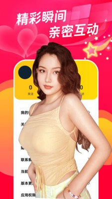 聊爱同城交友2