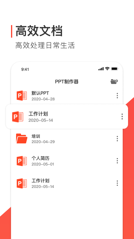 ppt办公模版1