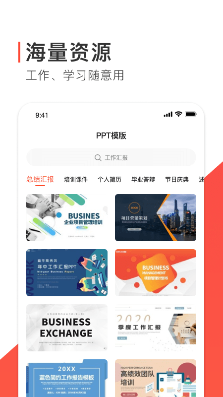 ppt办公模版0