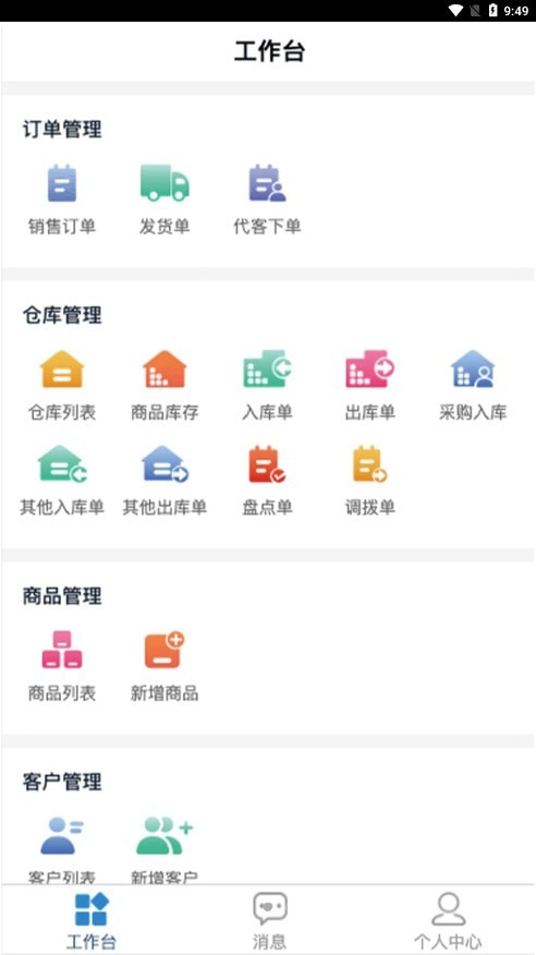 得力订货宝商家版3