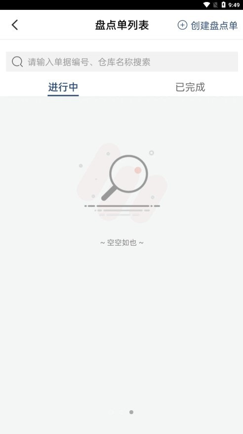 得力订货宝商家版2