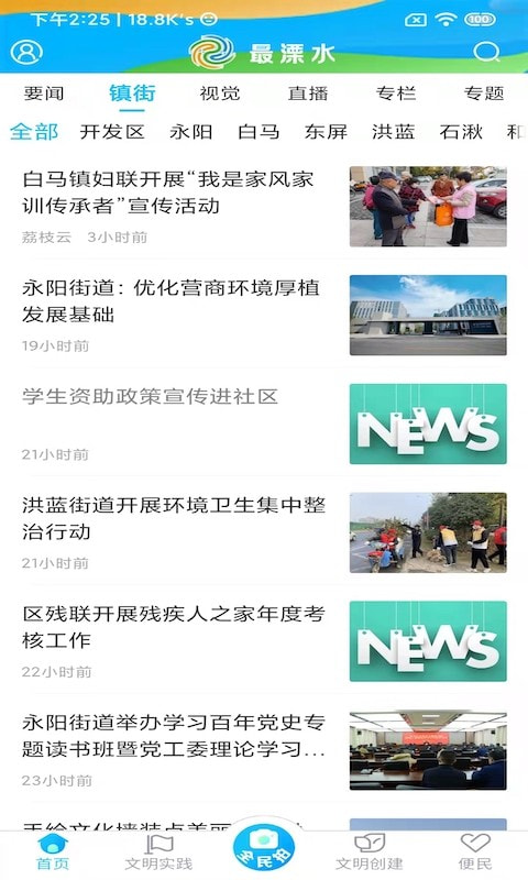 溧水发布2