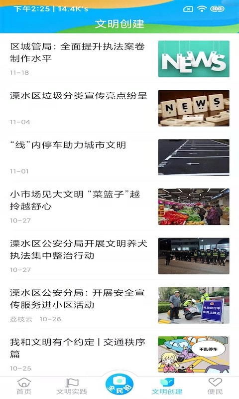 溧水发布1