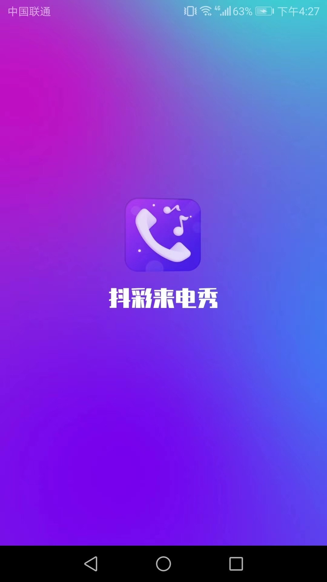 抖彩来电秀0