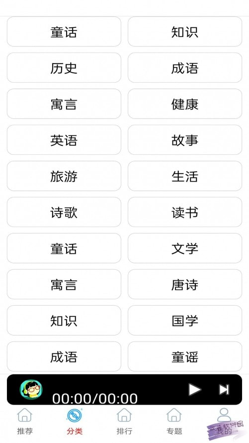 FM快听收音机0