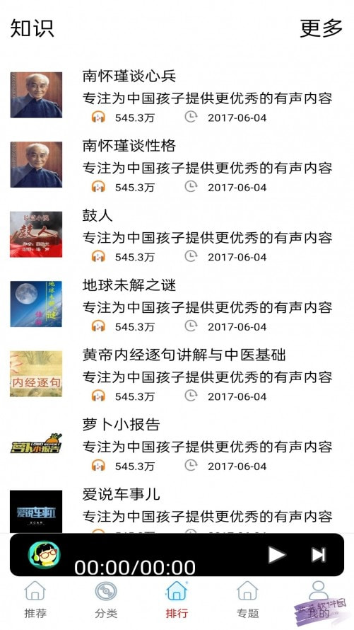 FM快听收音机1