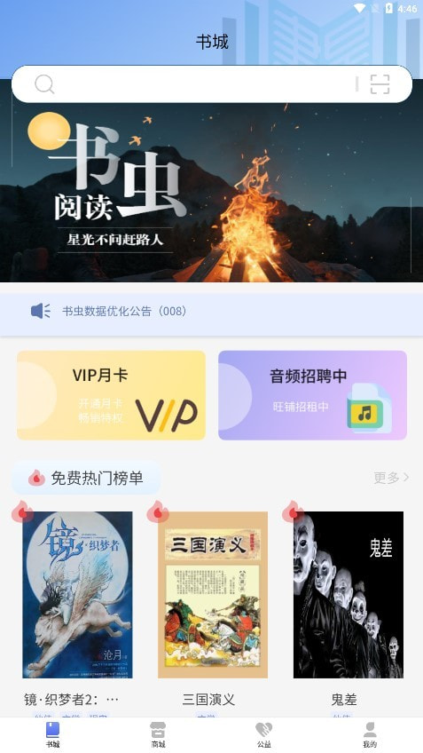 书虫科技app下载1