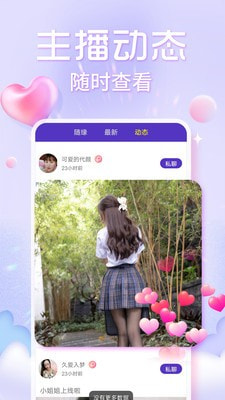 欢泡视频聊天0