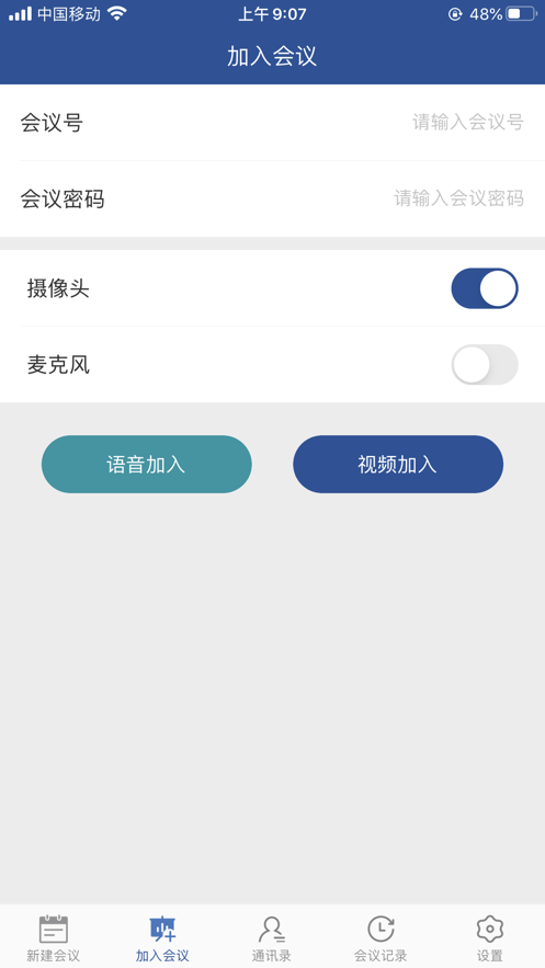山东视频会议app安卓下载3