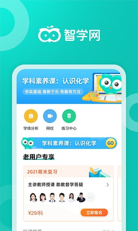 智学网家长端2