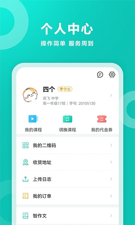 智学网家长端0