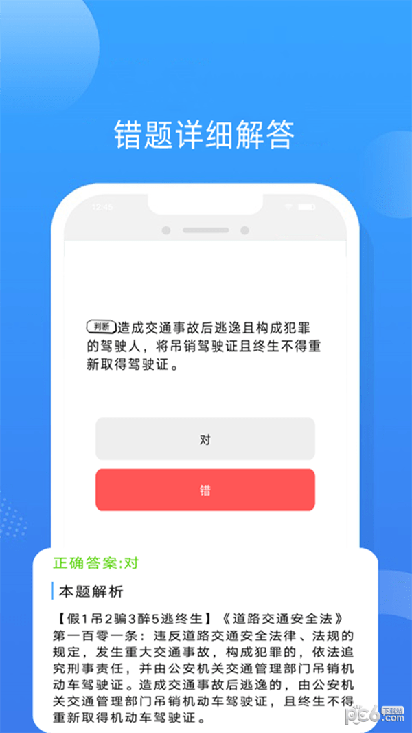 易答驾考3