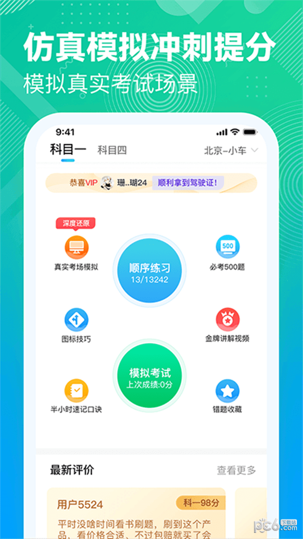 易答驾考2